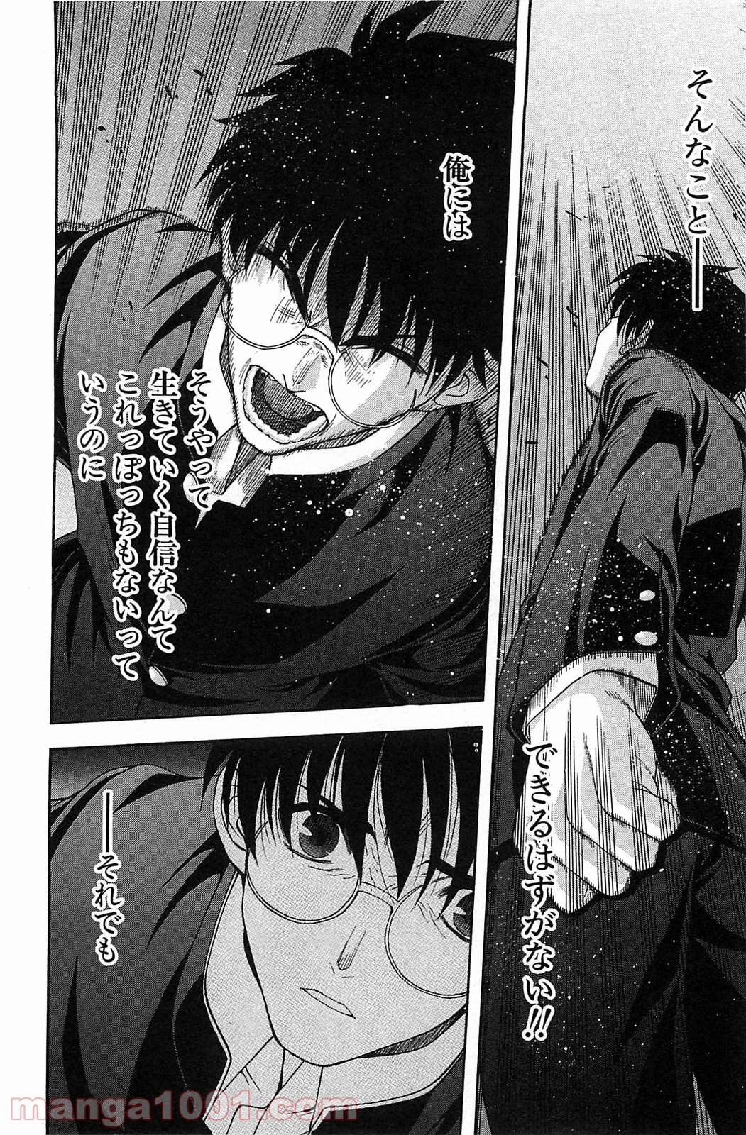 真月譚 月姫 第70.5話 - Trang 85