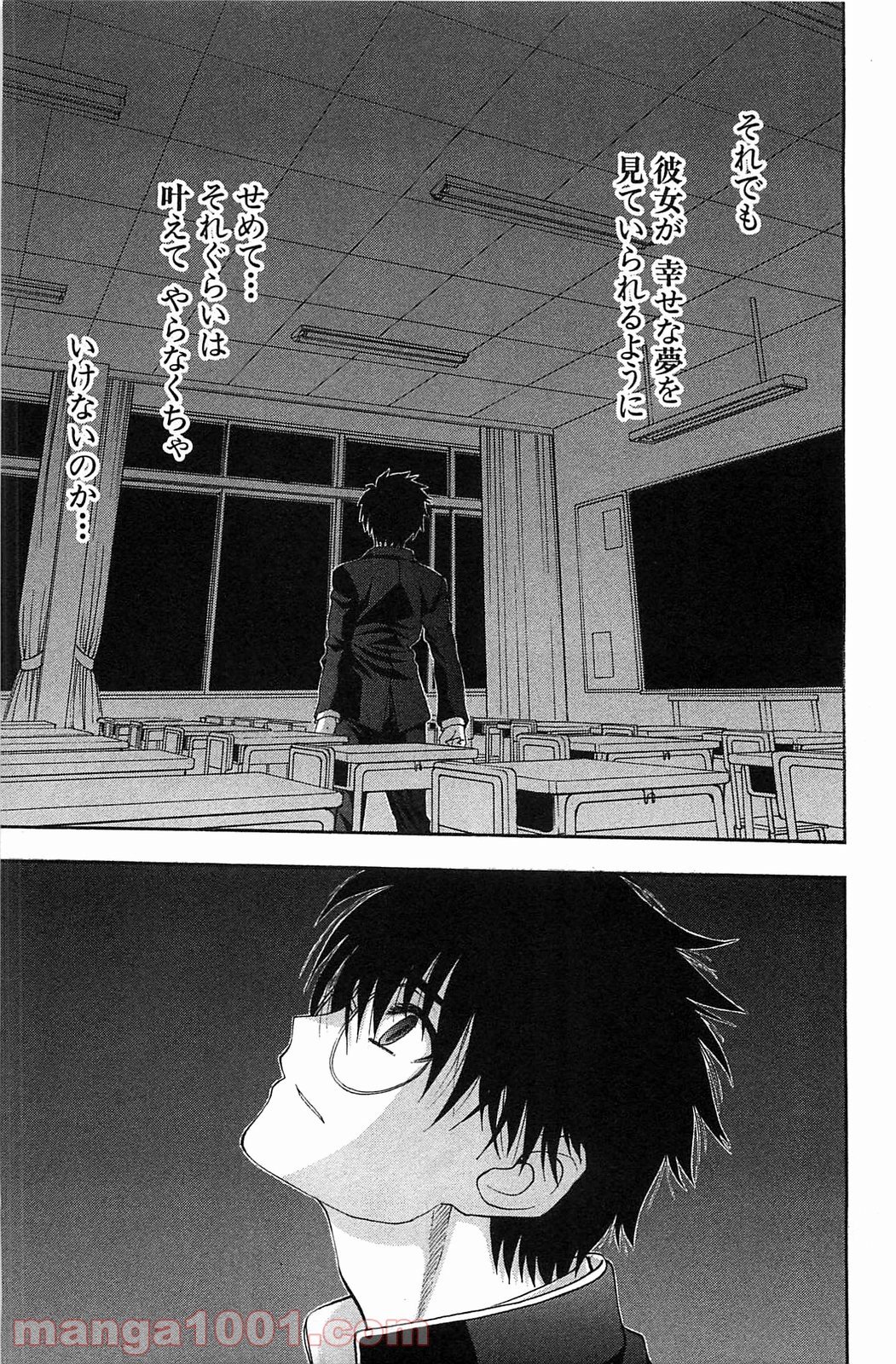 真月譚 月姫 第70.5話 - Trang 86
