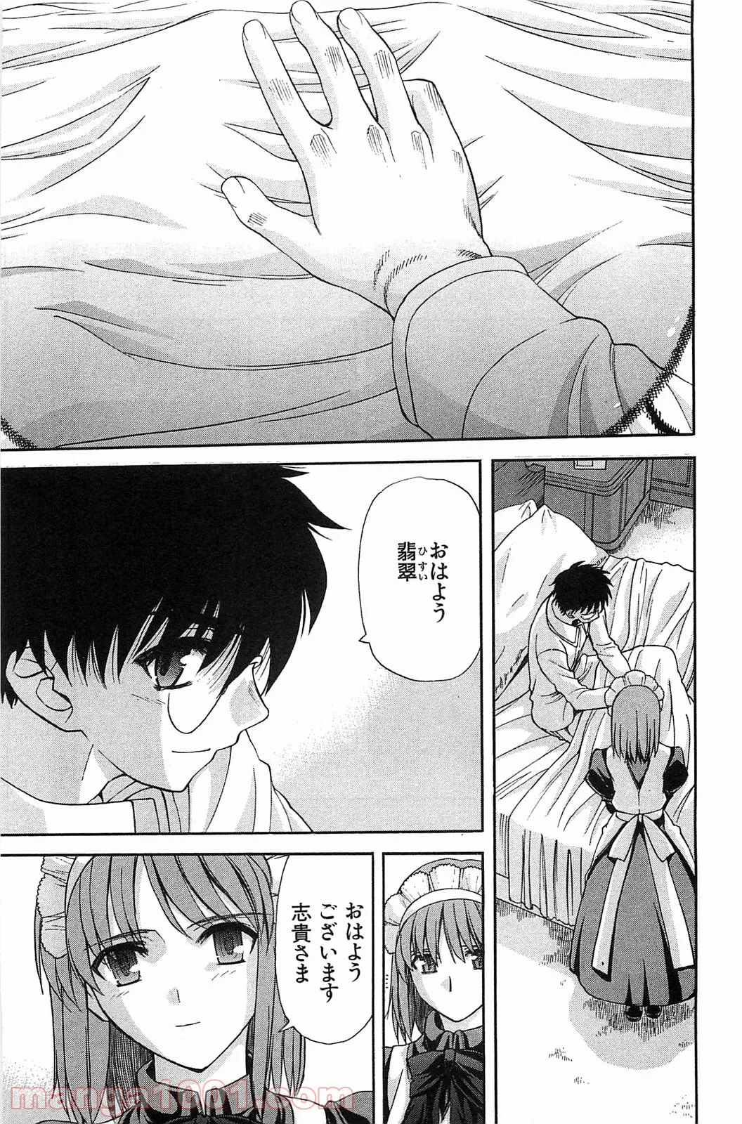 真月譚 月姫 第70.5話 - Trang 10
