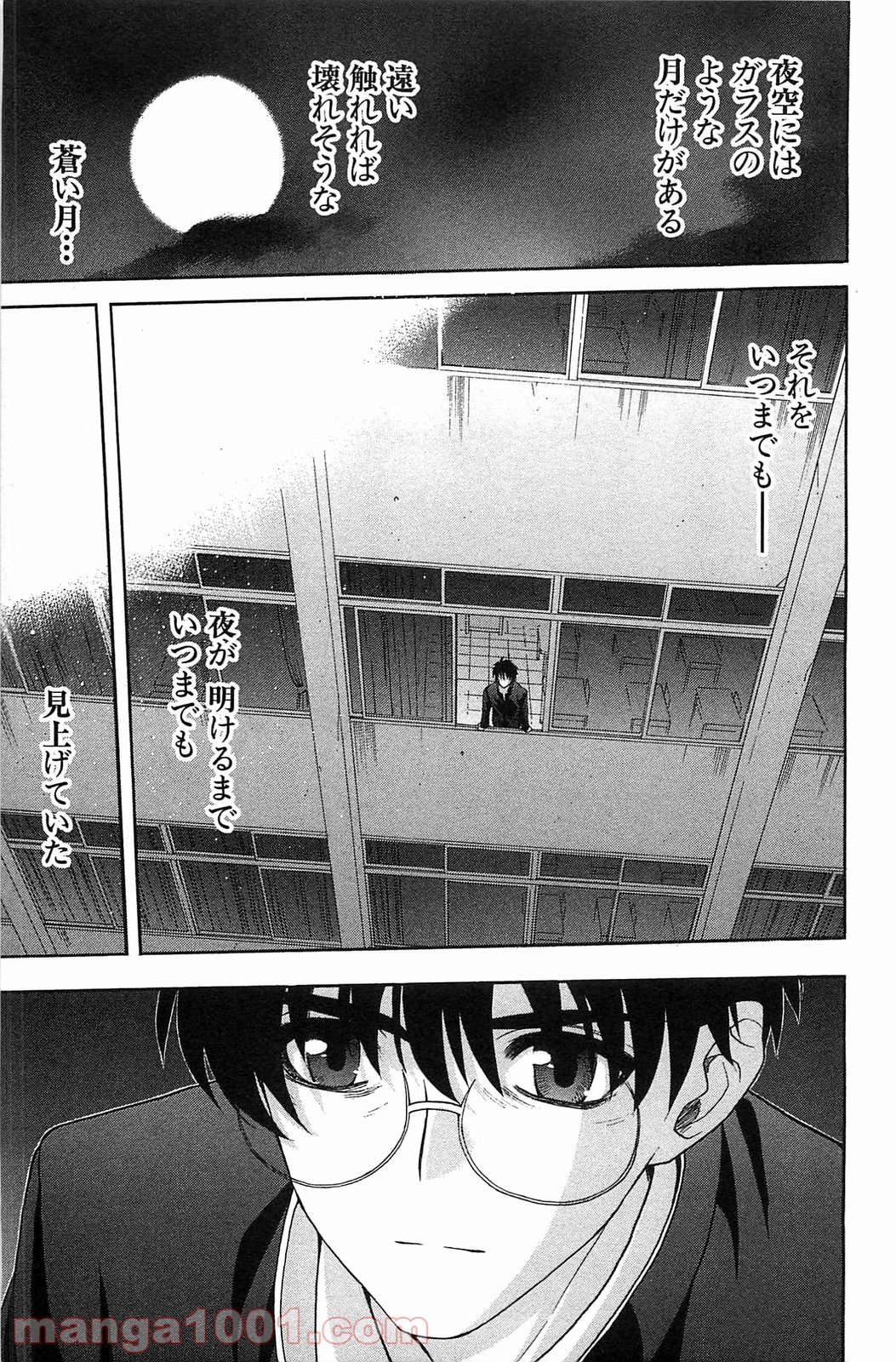 真月譚 月姫 第70.5話 - Trang 94