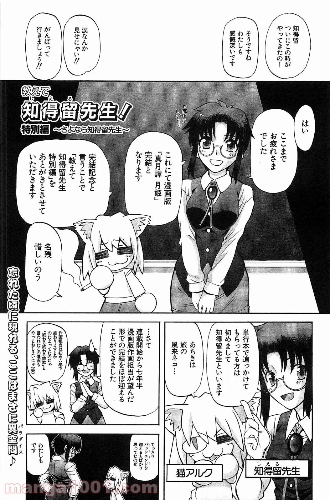 真月譚 月姫 第70.6話 - Trang 1