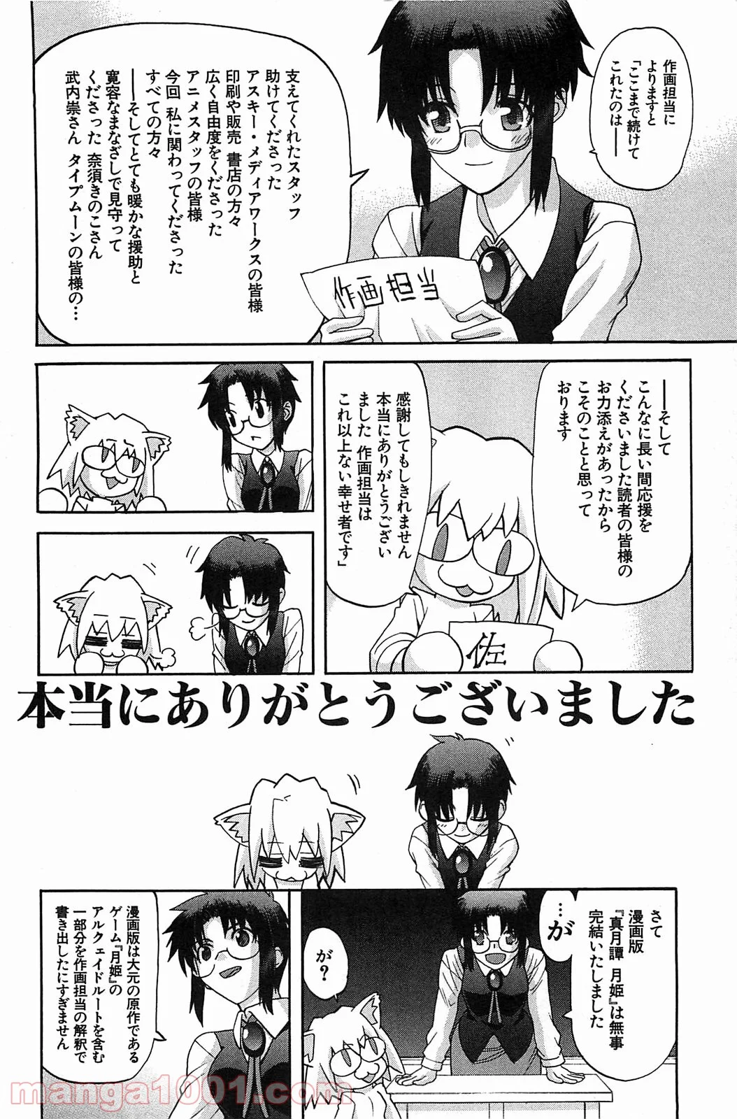 真月譚 月姫 第70.6話 - Trang 2