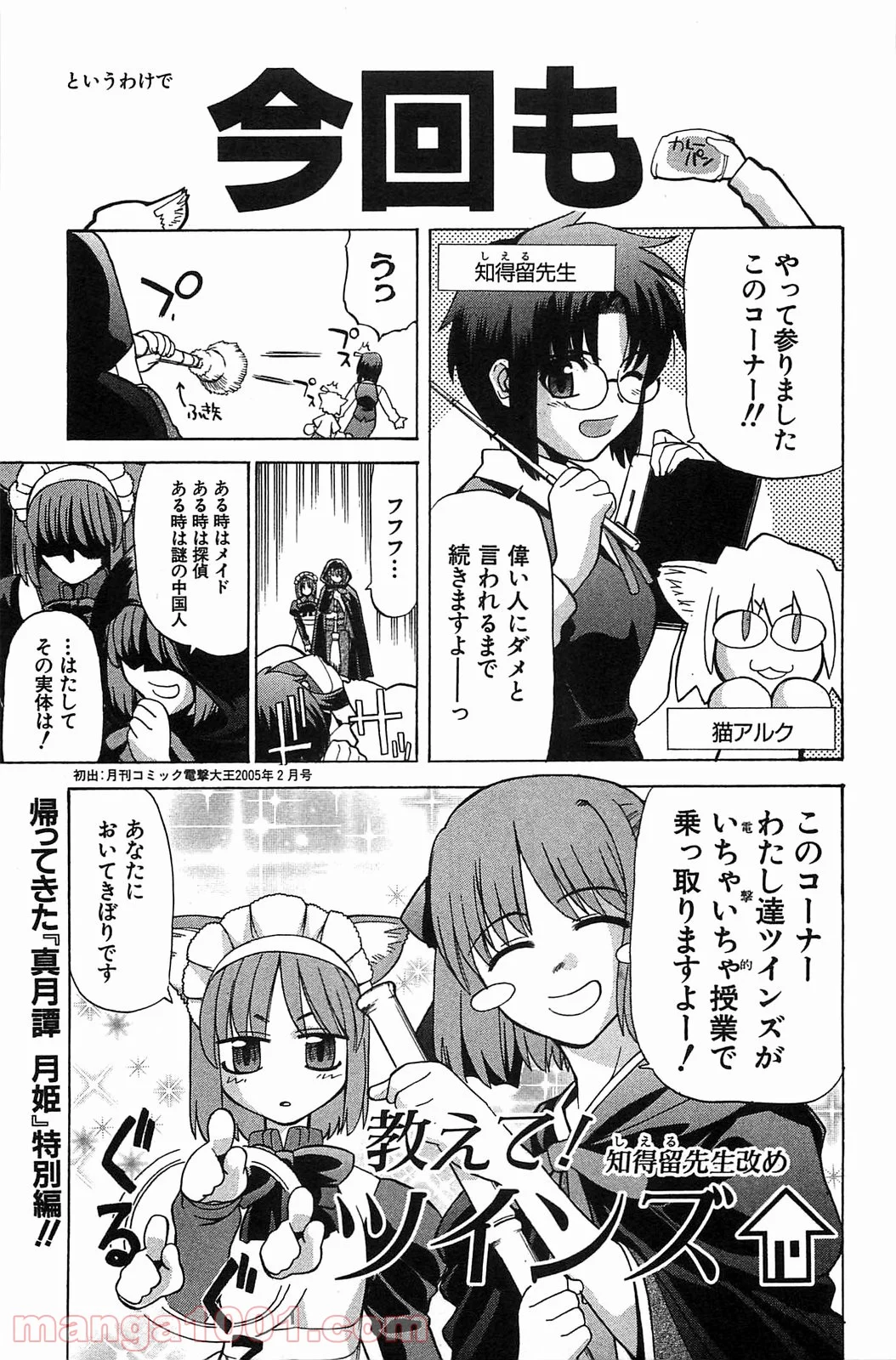 真月譚 月姫 第70.6話 - Trang 11