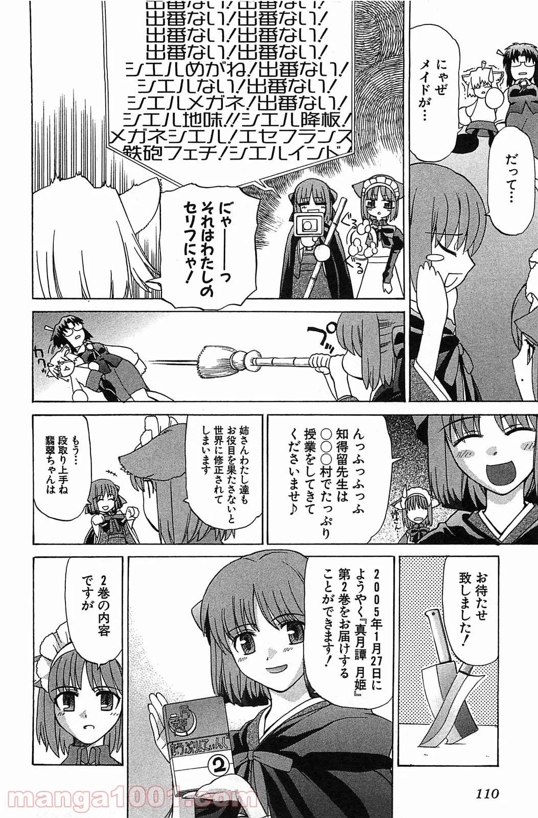 真月譚 月姫 第70.6話 - Trang 12