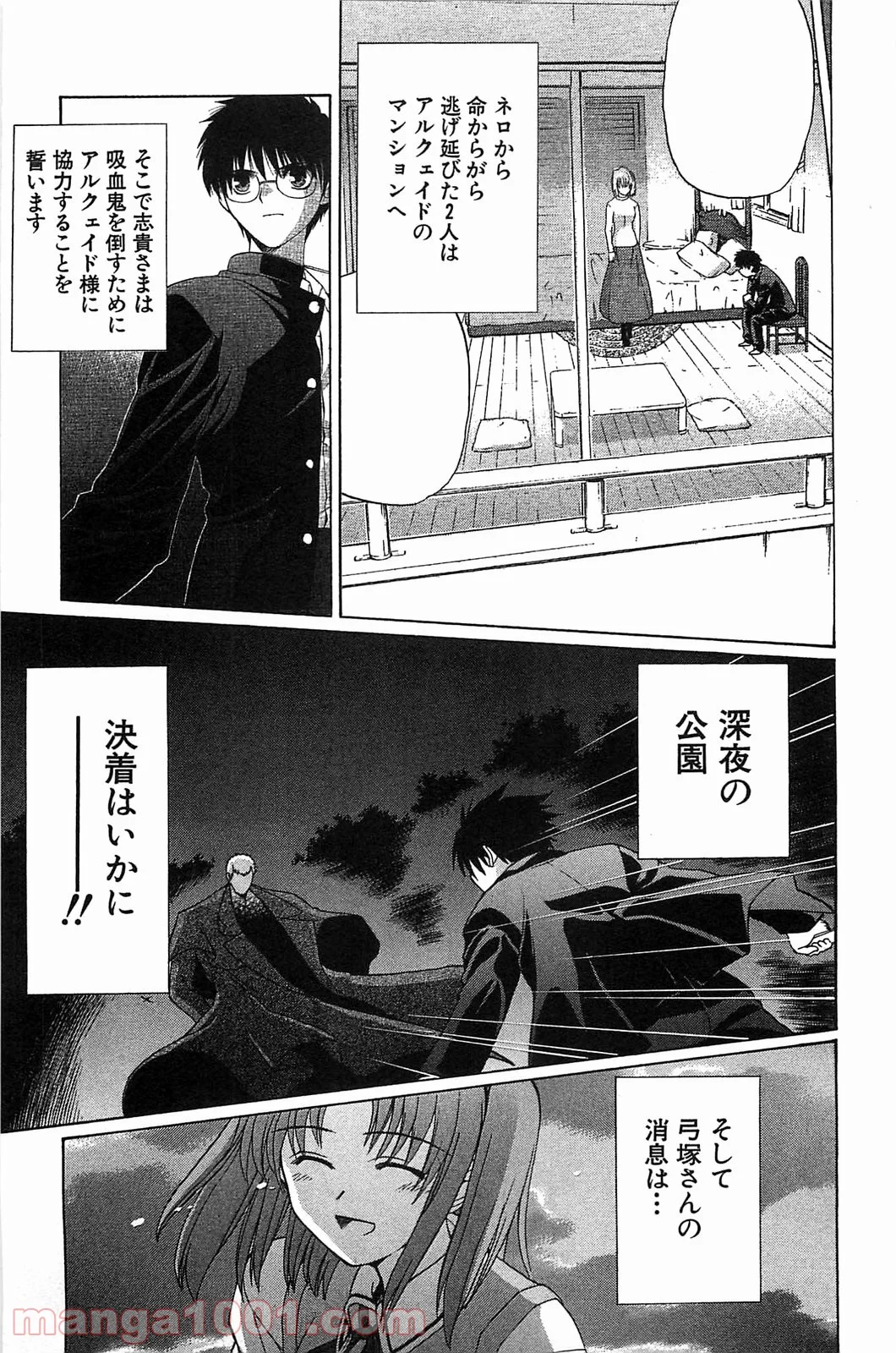 真月譚 月姫 第70.6話 - Trang 13