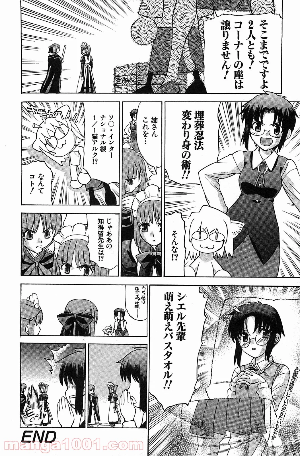 真月譚 月姫 第70.6話 - Trang 14