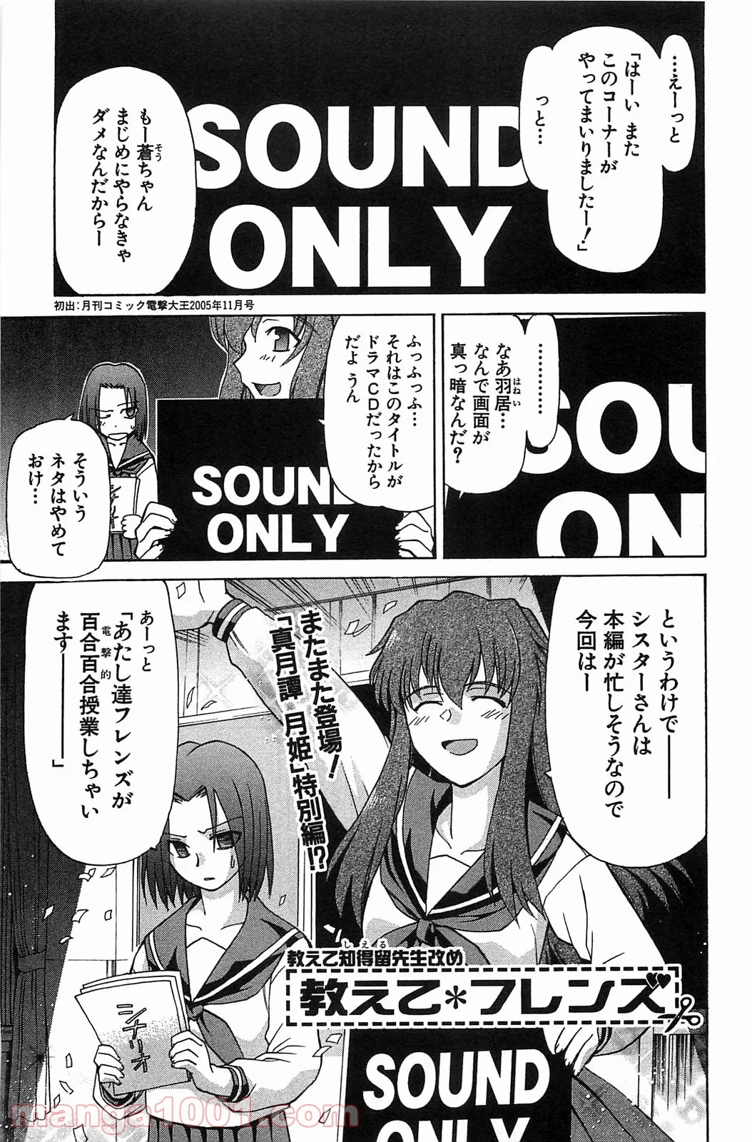真月譚 月姫 第70.6話 - Trang 15