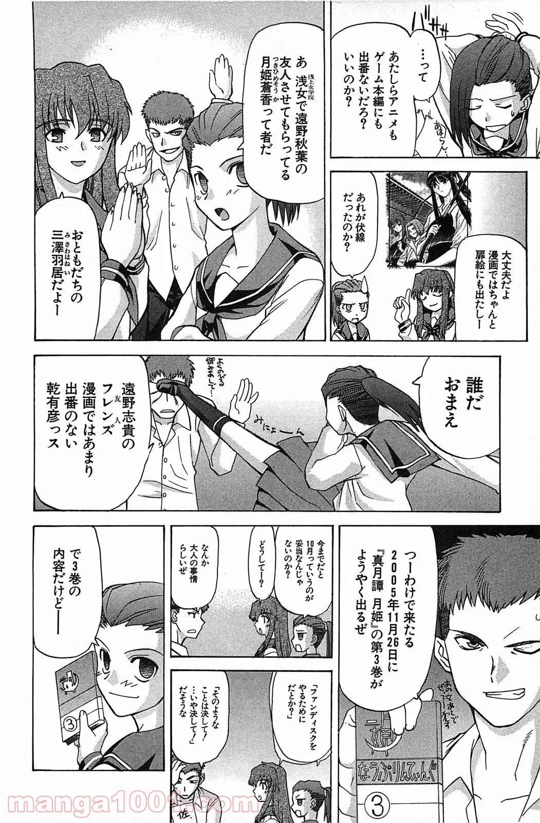 真月譚 月姫 第70.6話 - Trang 16