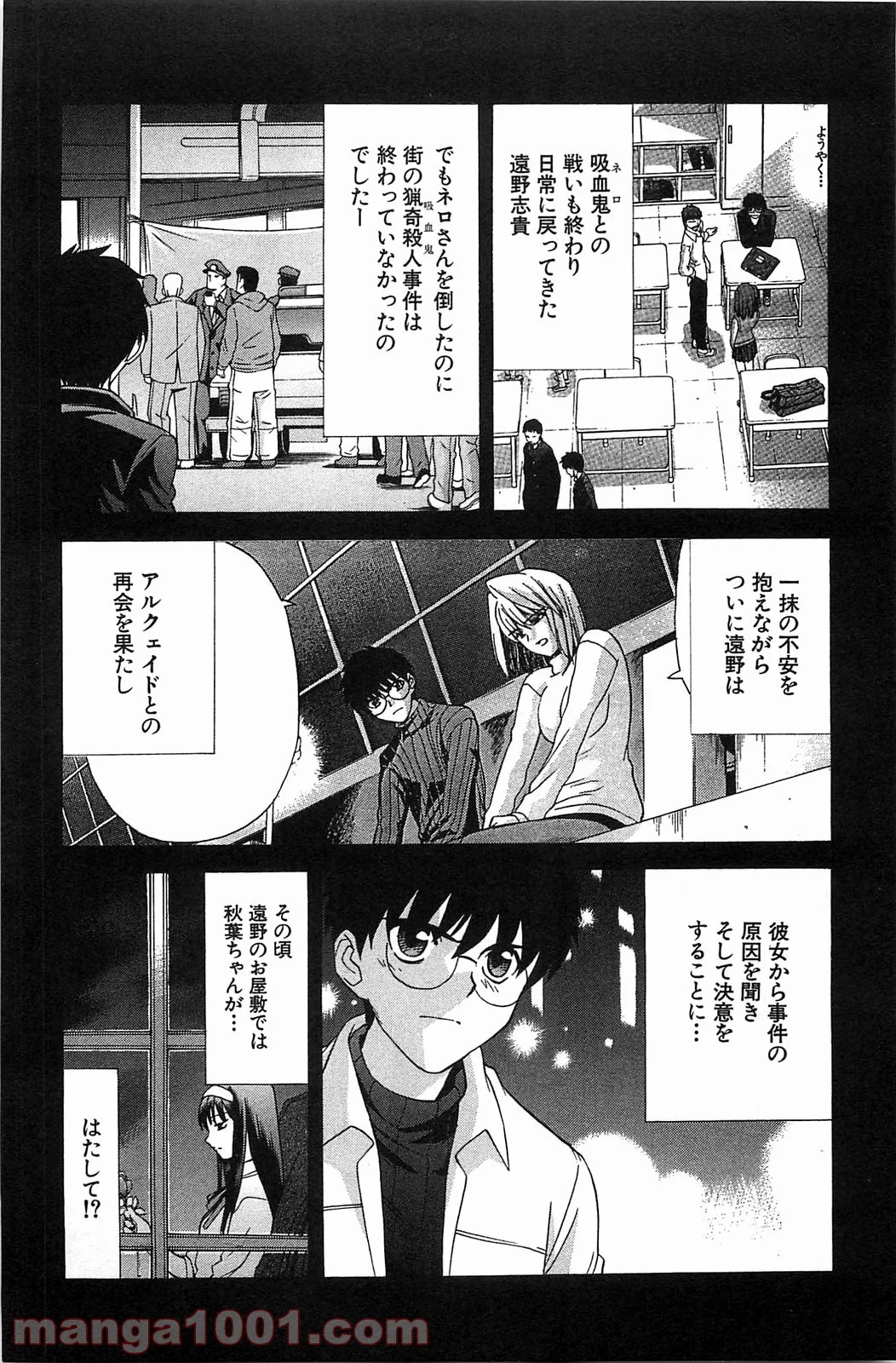 真月譚 月姫 第70.6話 - Trang 17