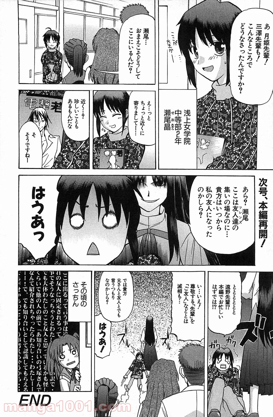 真月譚 月姫 第70.6話 - Trang 18