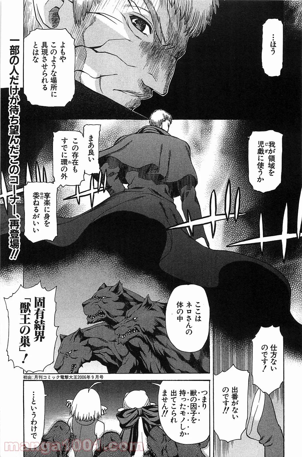 真月譚 月姫 第70.6話 - Trang 19
