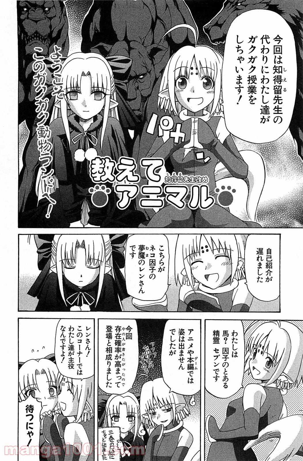 真月譚 月姫 第70.6話 - Trang 20