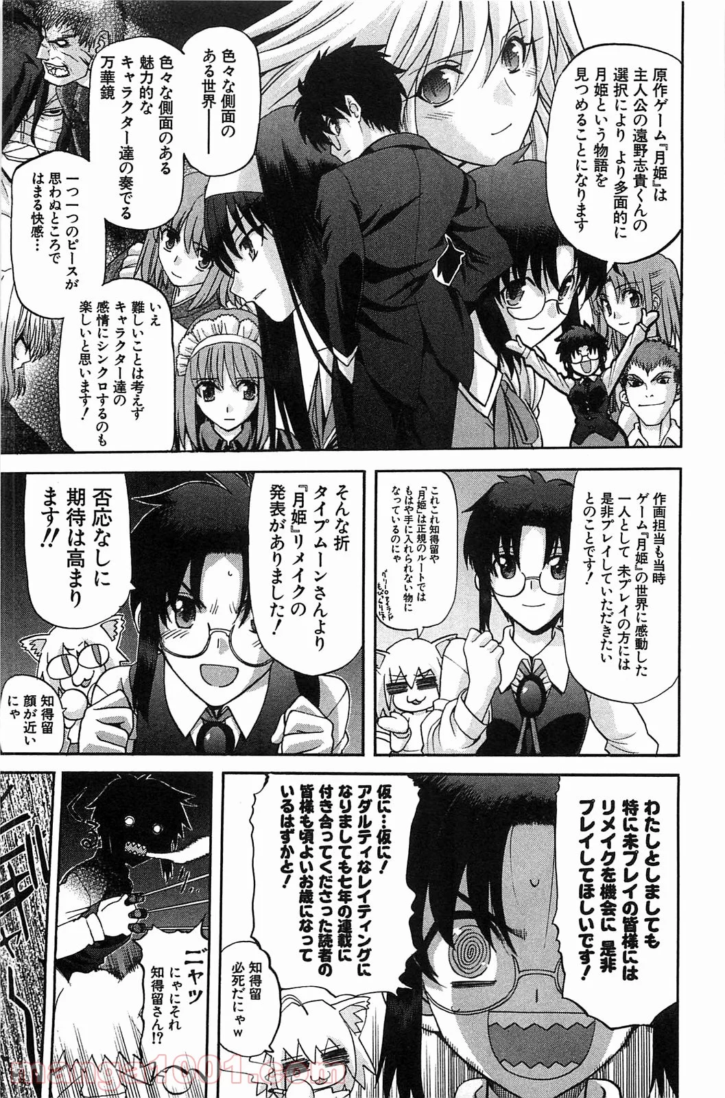 真月譚 月姫 第70.6話 - Trang 3