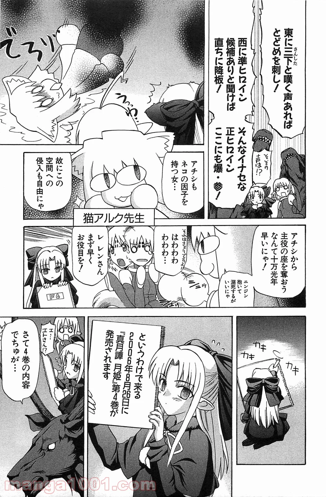 真月譚 月姫 第70.6話 - Trang 21