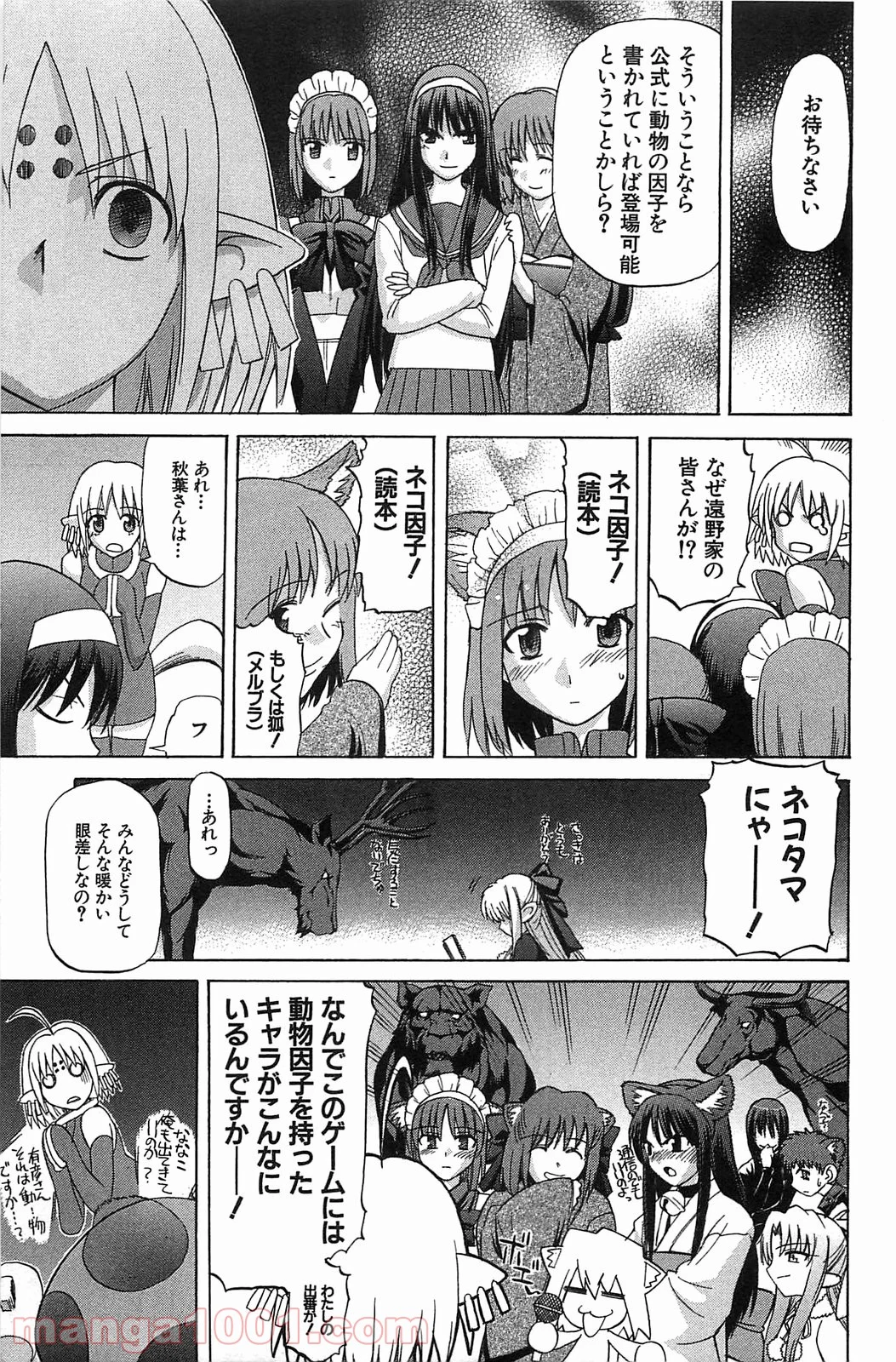 真月譚 月姫 第70.6話 - Trang 23