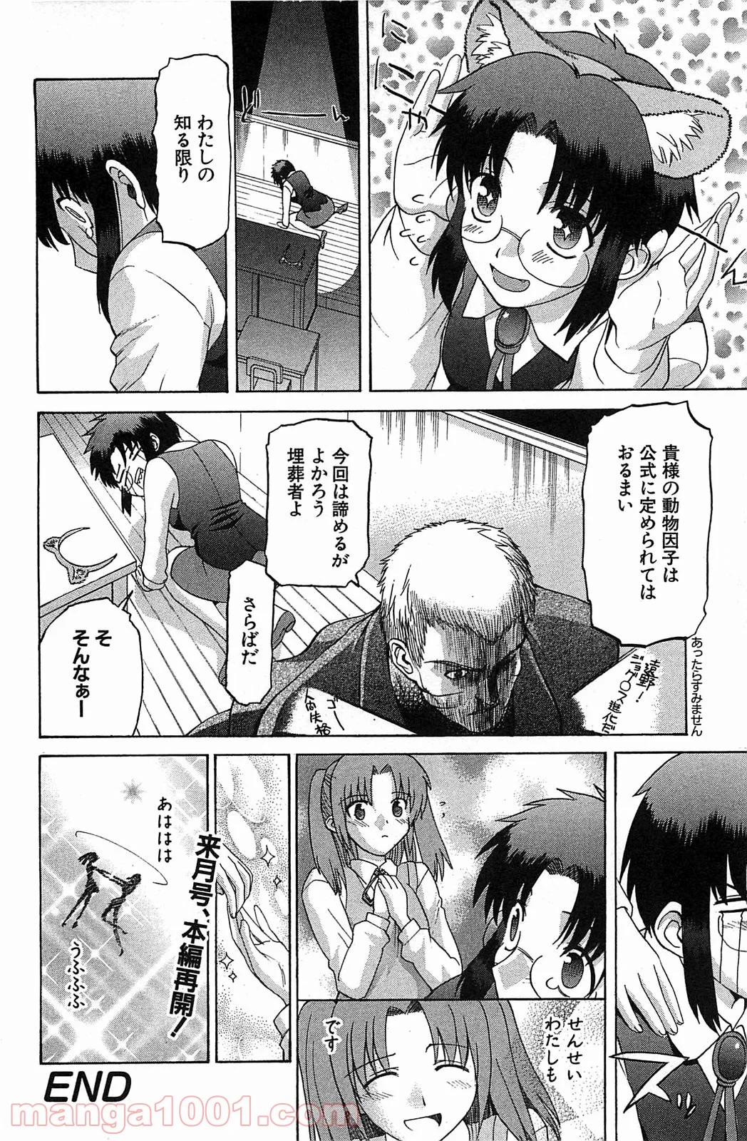 真月譚 月姫 第70.6話 - Trang 24