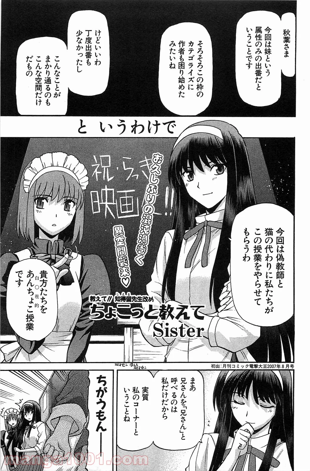 真月譚 月姫 第70.6話 - Trang 25