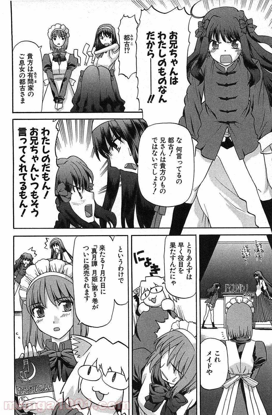 真月譚 月姫 第70.6話 - Trang 26