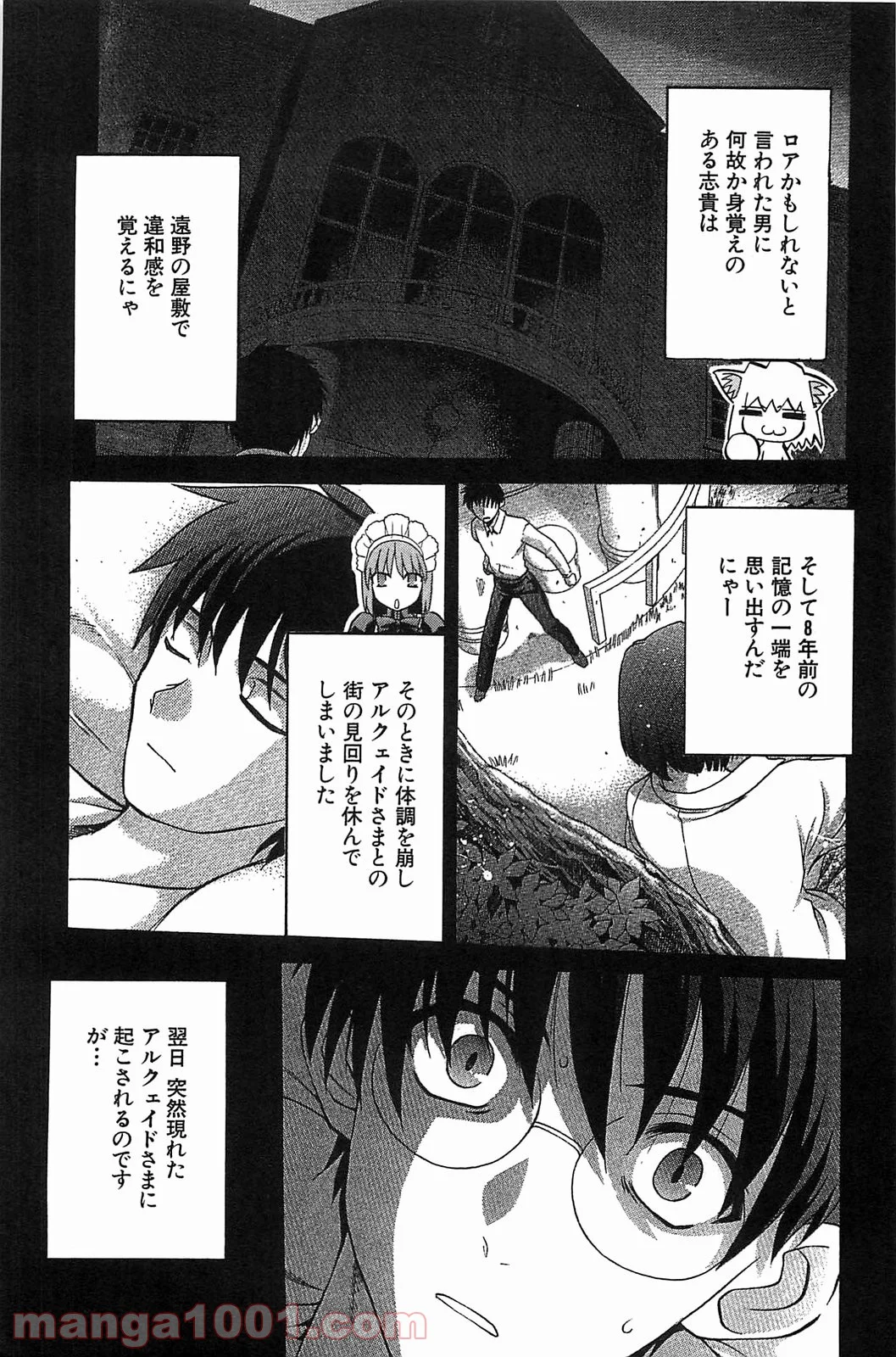 真月譚 月姫 第70.6話 - Trang 27
