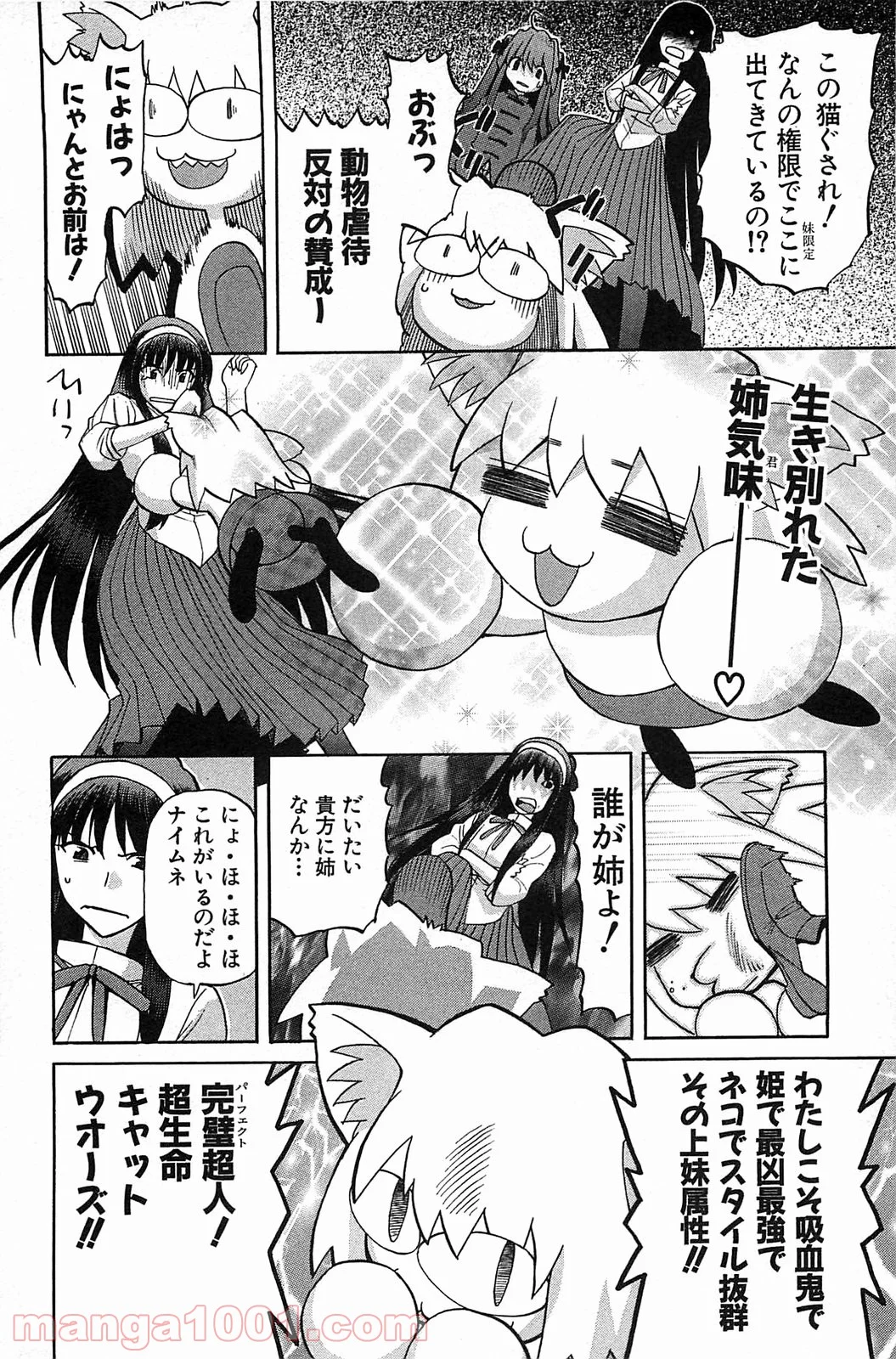 真月譚 月姫 第70.6話 - Trang 28