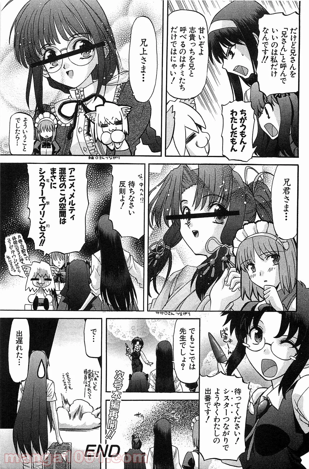 真月譚 月姫 第70.6話 - Trang 29