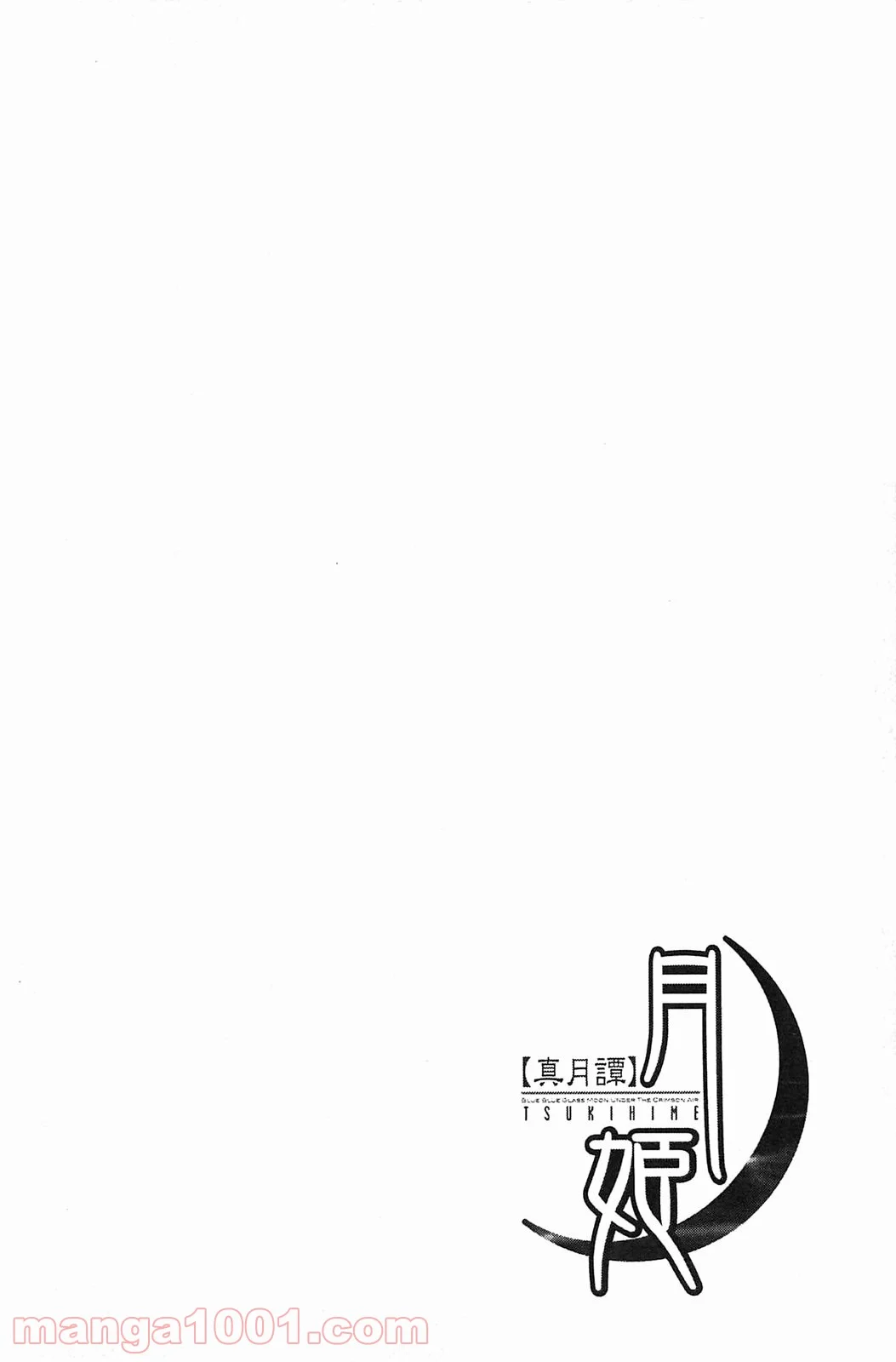 真月譚 月姫 第70.6話 - Trang 30