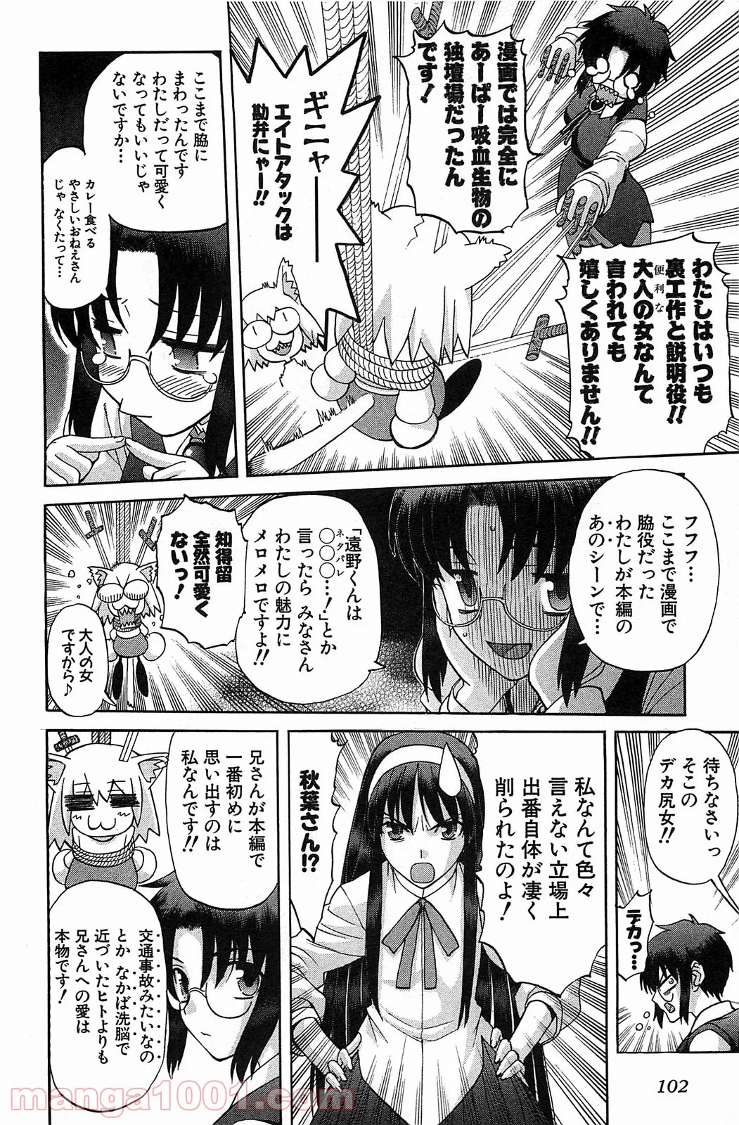 真月譚 月姫 第70.6話 - Trang 4