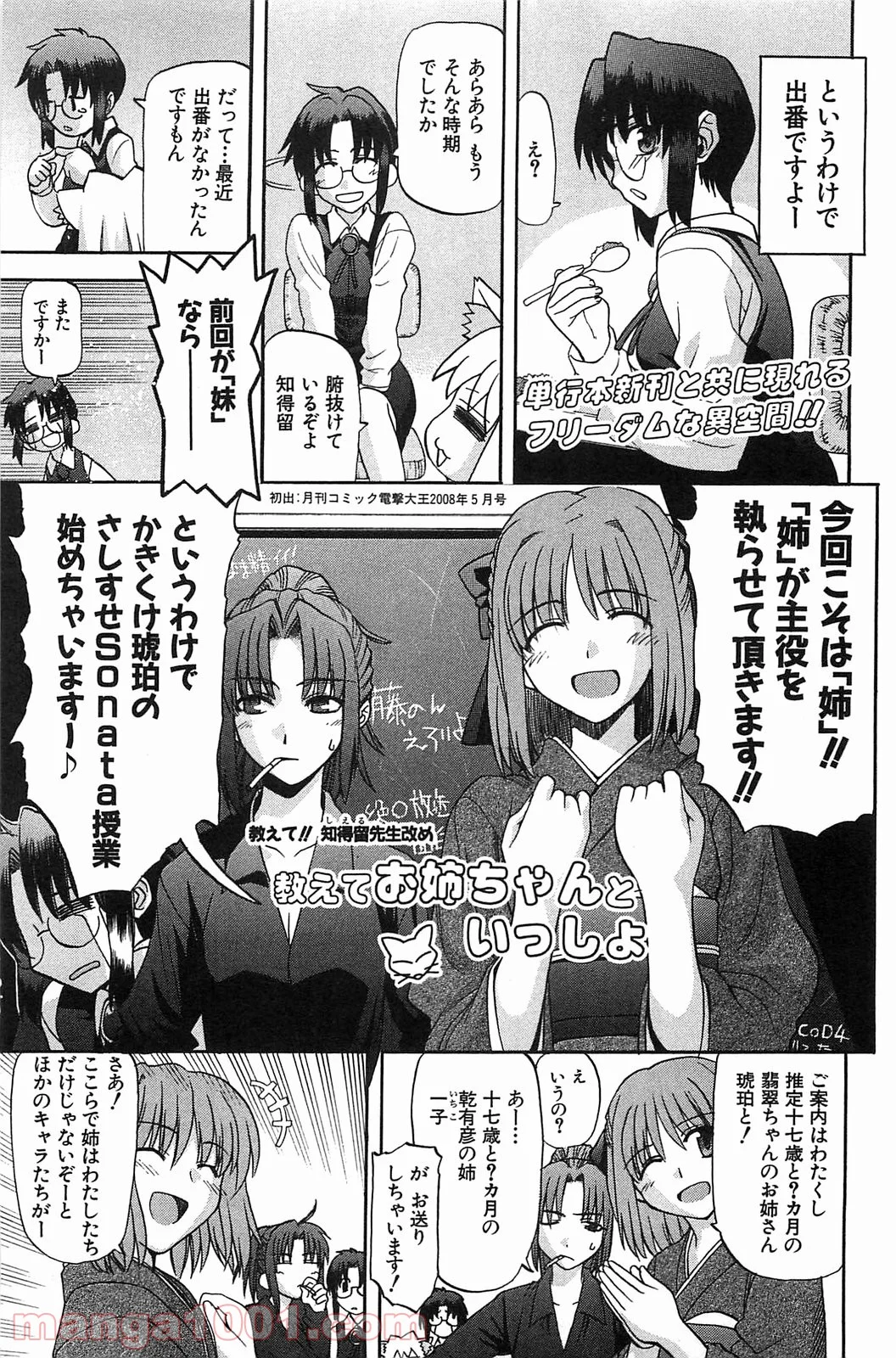 真月譚 月姫 第70.6話 - Trang 31