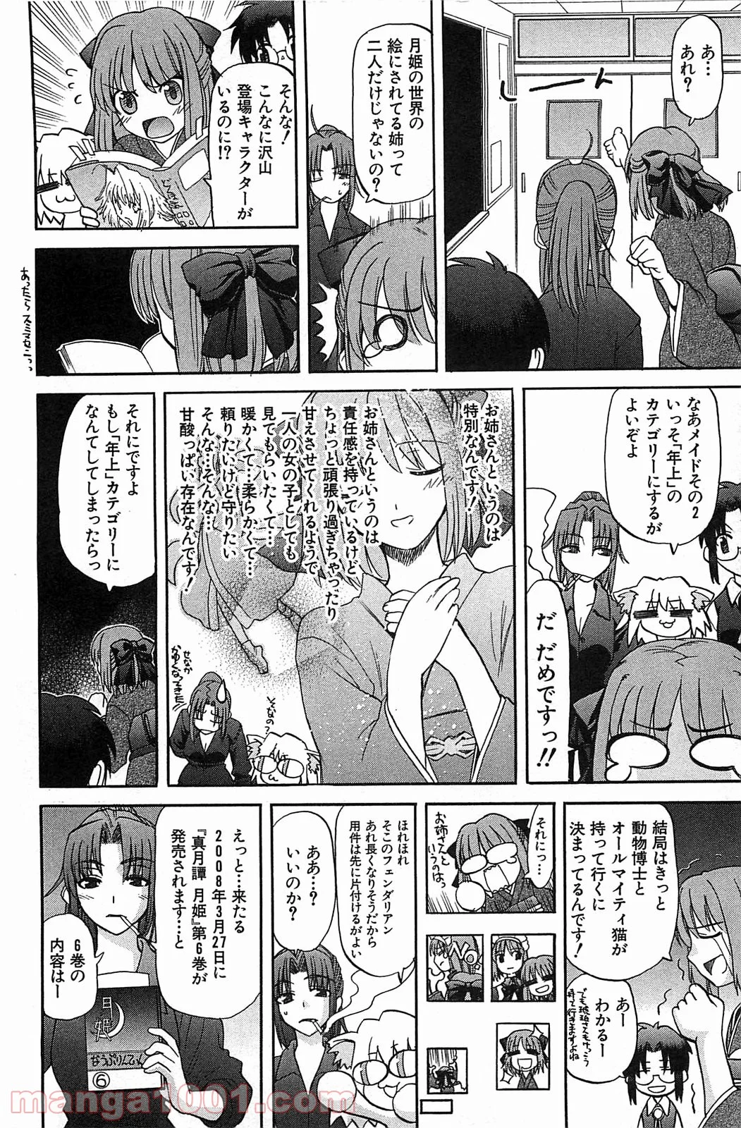 真月譚 月姫 第70.6話 - Trang 32