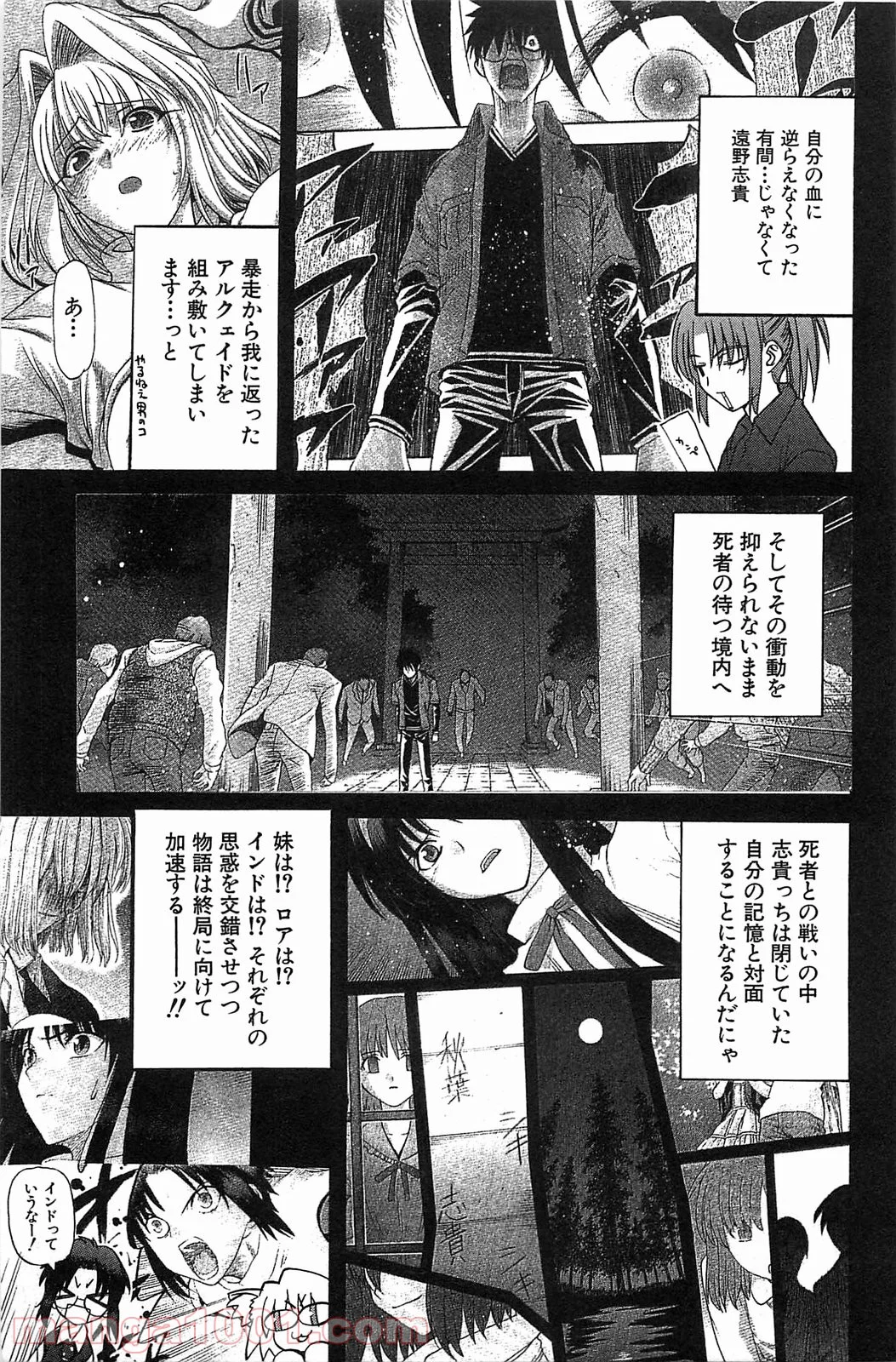 真月譚 月姫 第70.6話 - Trang 33