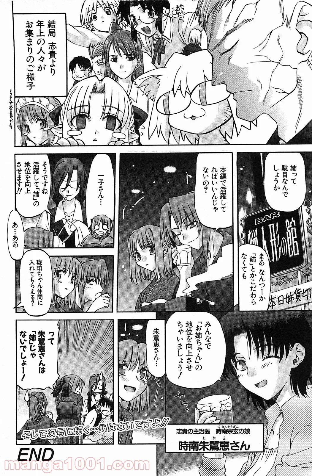 真月譚 月姫 第70.6話 - Trang 34