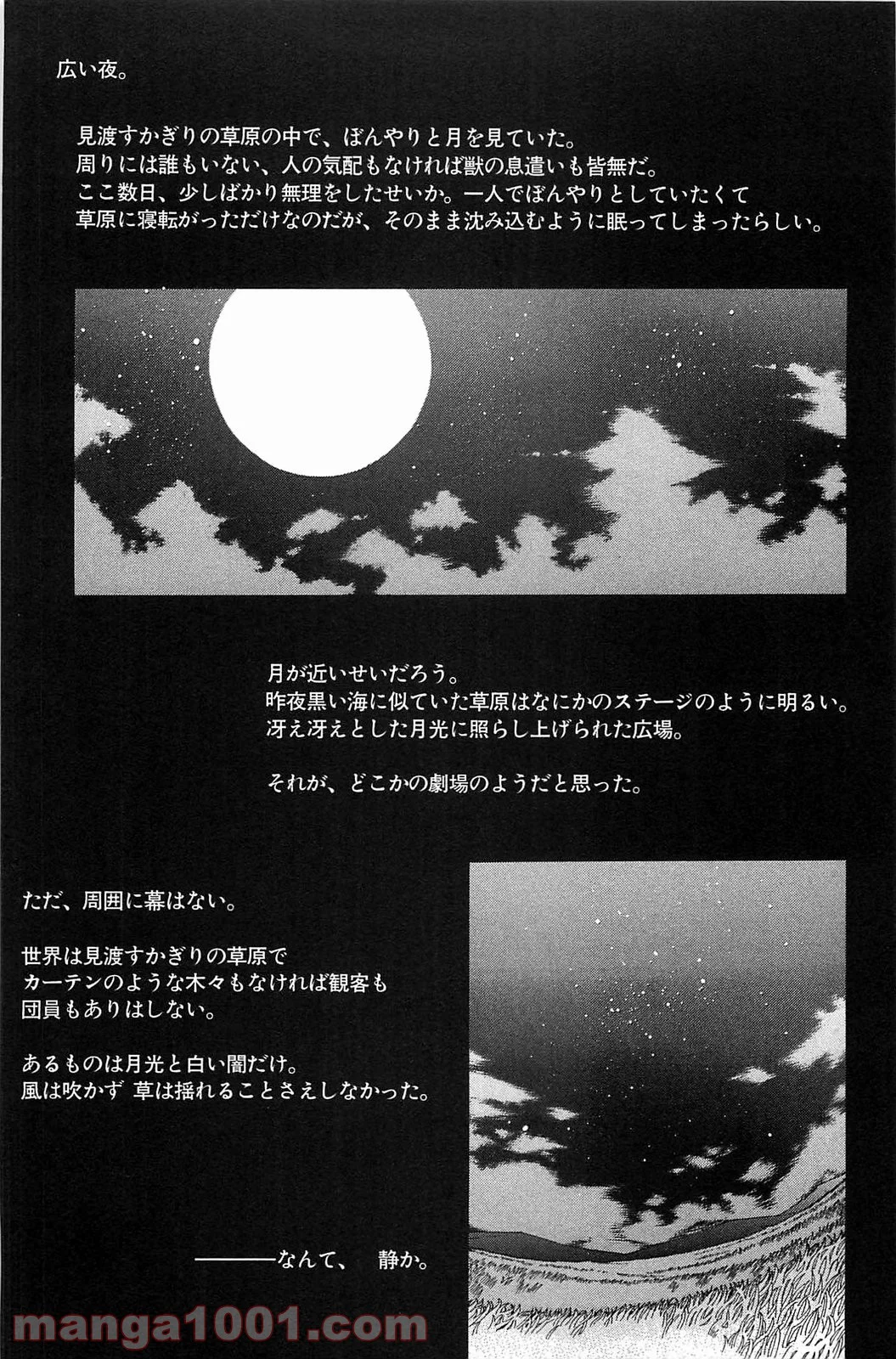 真月譚 月姫 第70.6話 - Trang 37