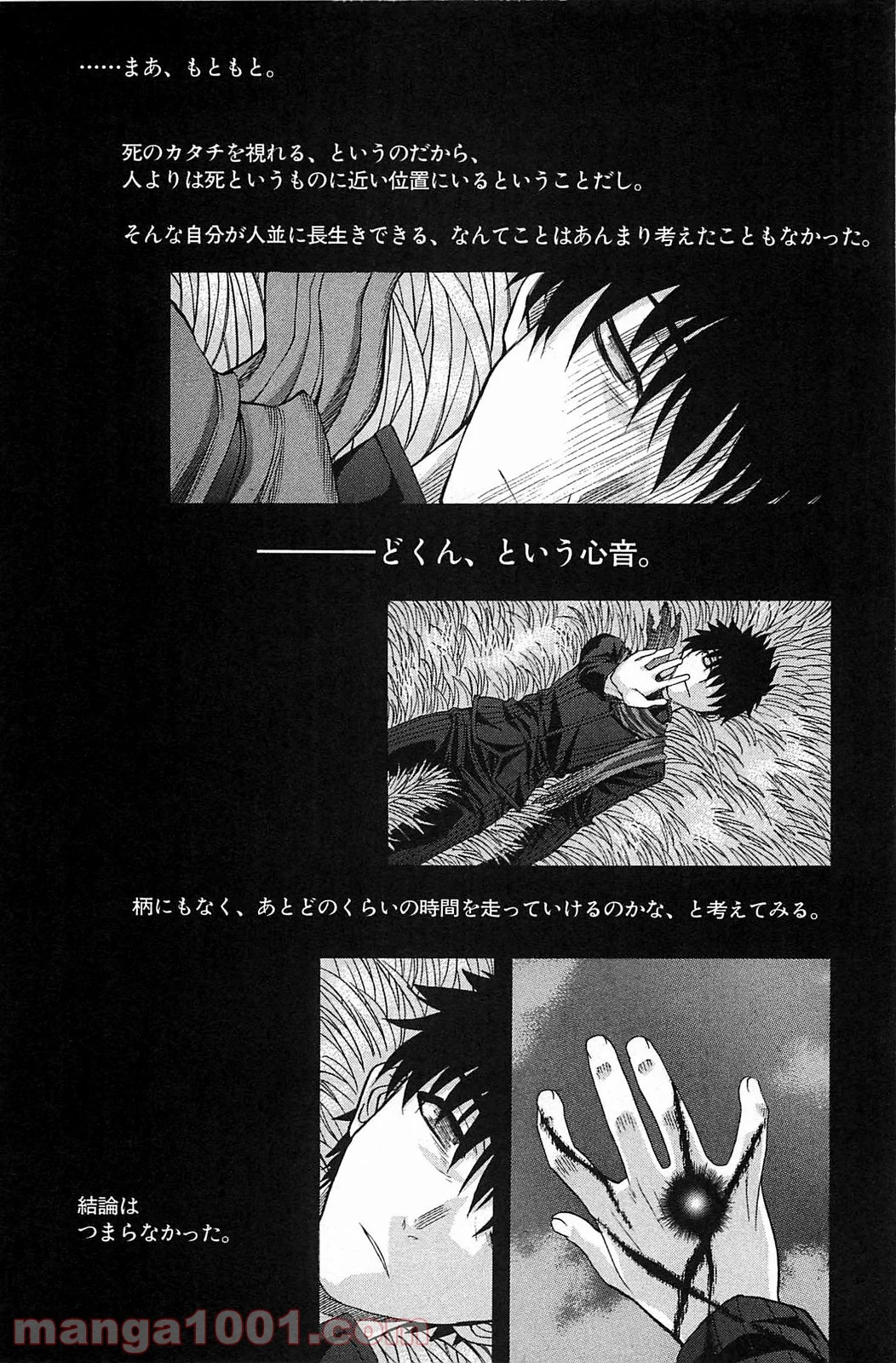 真月譚 月姫 第70.6話 - Trang 40