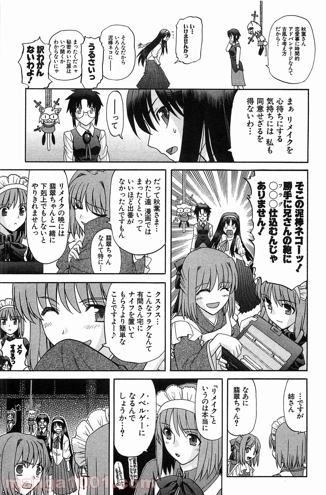 真月譚 月姫 第70.6話 - Trang 5