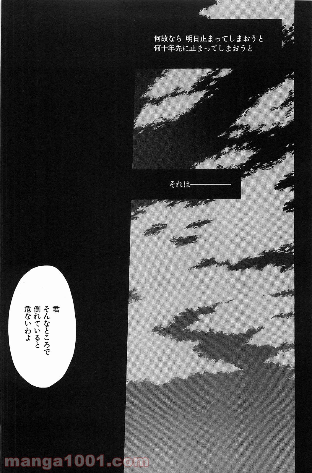 真月譚 月姫 第70.6話 - Trang 41