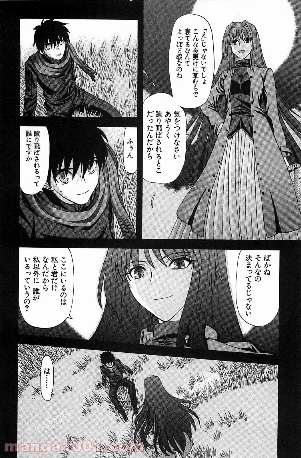 真月譚 月姫 第70.6話 - Trang 44