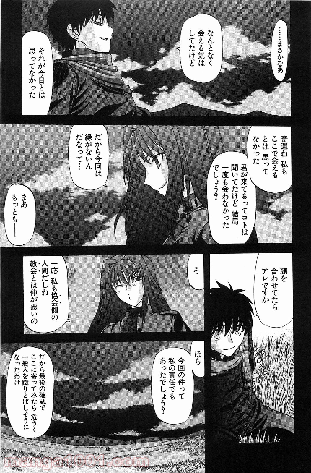 真月譚 月姫 第70.6話 - Trang 45