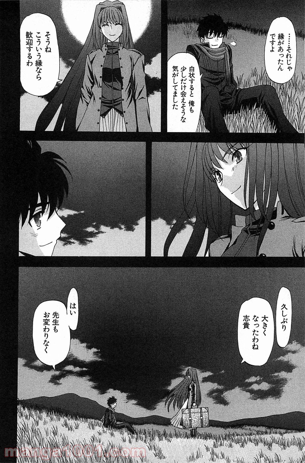 真月譚 月姫 第70.6話 - Trang 46