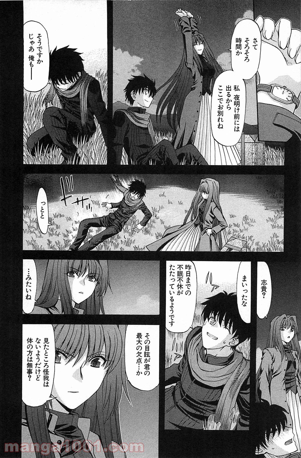 真月譚 月姫 第70.6話 - Trang 48