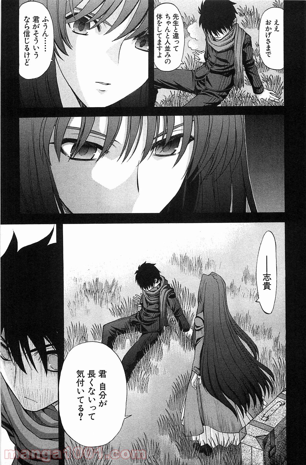 真月譚 月姫 第70.6話 - Trang 49