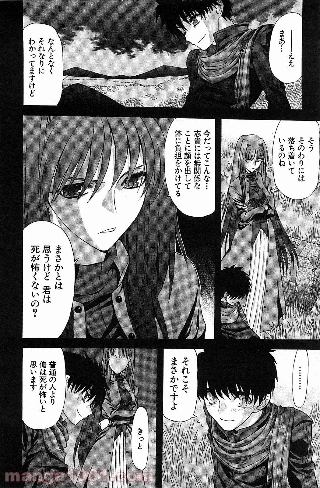 真月譚 月姫 第70.6話 - Trang 50