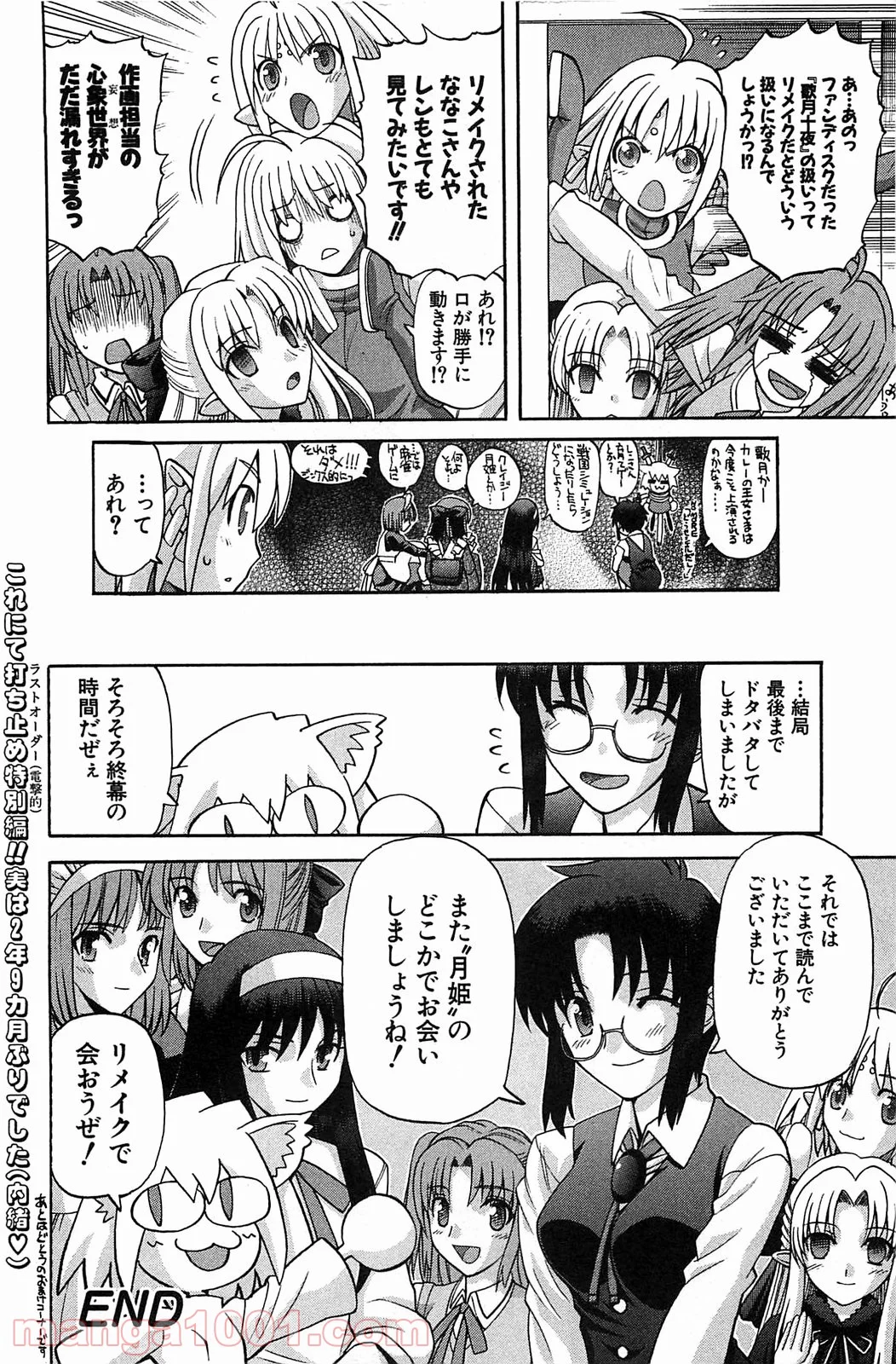 真月譚 月姫 第70.6話 - Trang 6