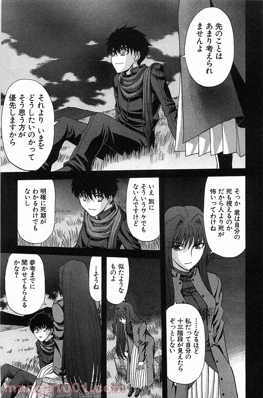 真月譚 月姫 第70.6話 - Trang 51