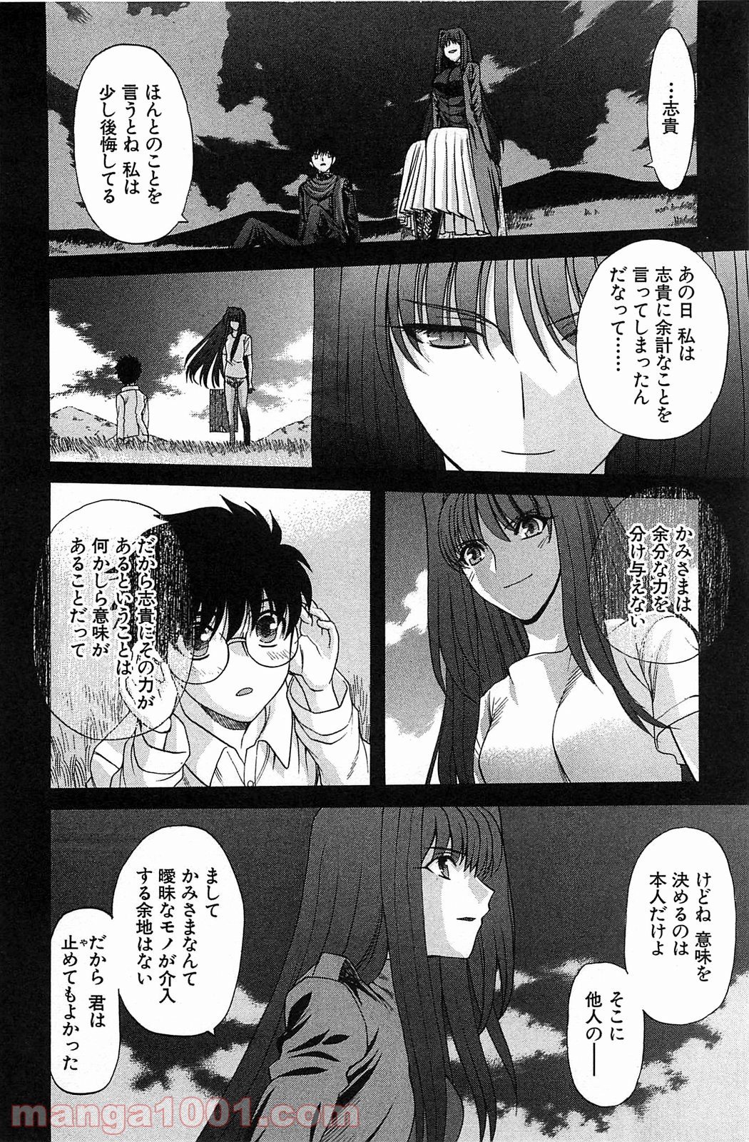 真月譚 月姫 第70.6話 - Trang 54