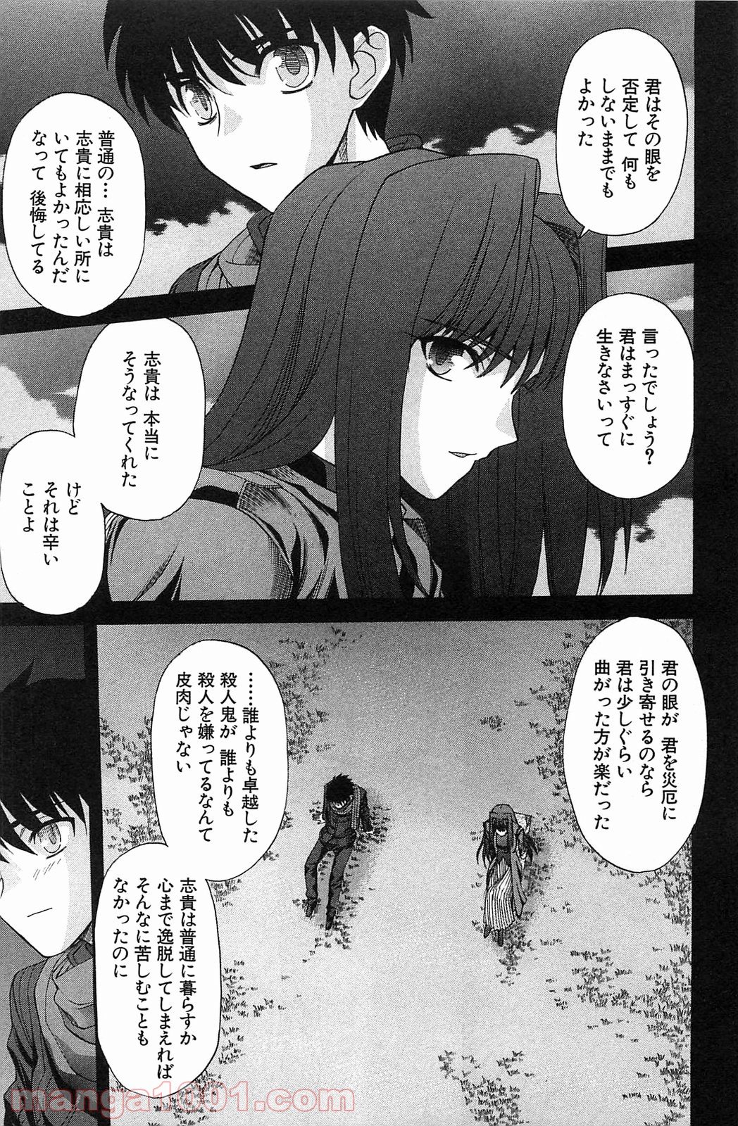 真月譚 月姫 第70.6話 - Trang 55