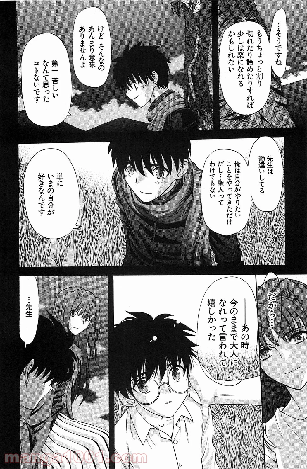 真月譚 月姫 第70.6話 - Trang 56