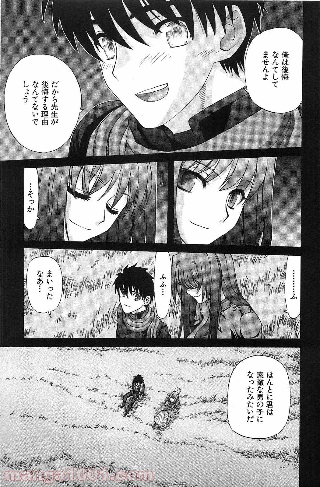 真月譚 月姫 第70.6話 - Trang 57