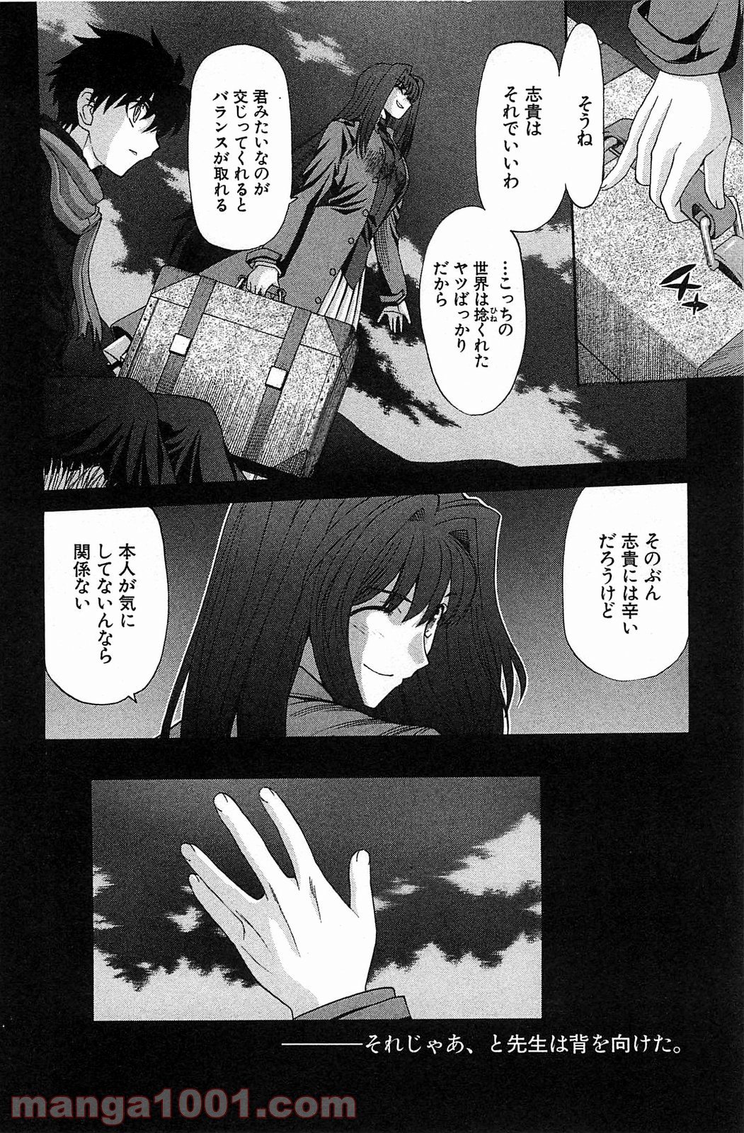 真月譚 月姫 第70.6話 - Trang 58