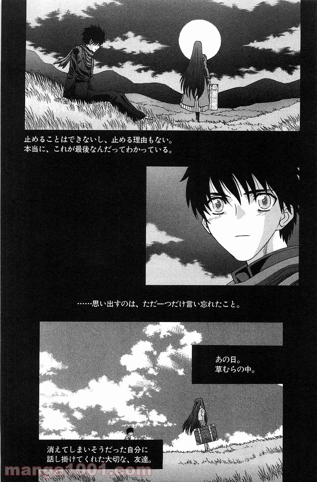 真月譚 月姫 第70.6話 - Trang 59