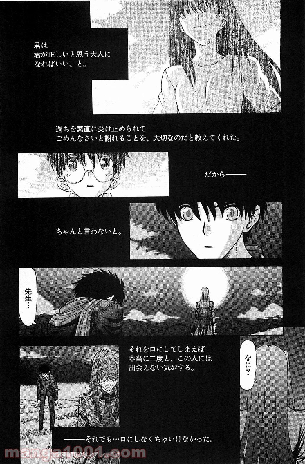 真月譚 月姫 第70.6話 - Trang 60